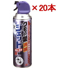 [お得なケース販売・送料無料]アース製薬　クモの巣消滅ジェット450ml×20本 (殺虫剤 スプレー 殺虫剤蜘蛛)