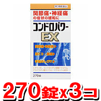 【第3類医薬品】コンドロパワーEX錠 270錠 【3個set】（神経痛 筋肉痛 関節痛 肩こり 腰痛 五十肩 脚気 便秘 眼精疲労）