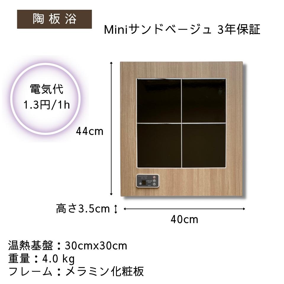 楽天市場】【安心3年保証】 陶板浴 miniウッド ミニウッド 送料無料