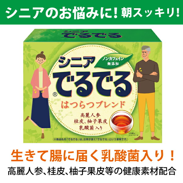 楽天市場 でるでるシニア 4g 包入 でるでる シニア 茶 お茶 ダイエット ダイエットティー 3 000円以上のご注文で 送料無料 昭和製薬 健康 茶 乳酸菌 高麗人参 ノンカフェイン ノンカロリー 昭和 便秘のおくすり 医薬品直販部