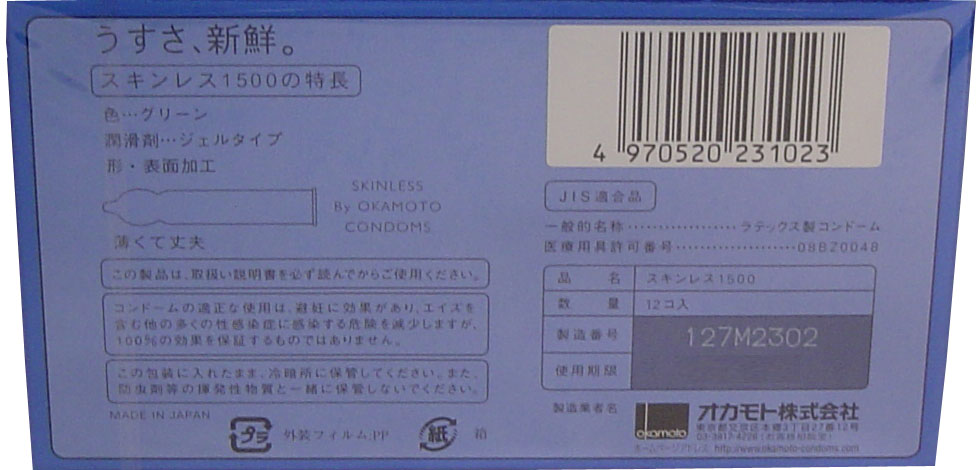 【楽天市場】オカモト「スキンレススキン1500コンドーム」12個入：みさき健康食品
