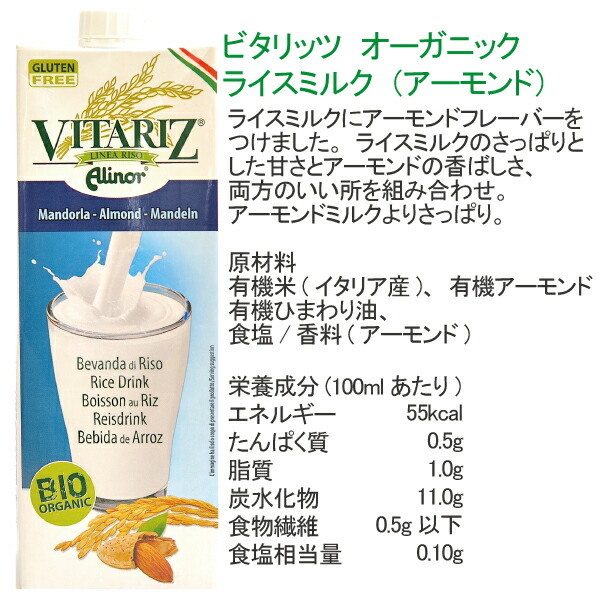 市場 vitariz 産 オーガニック イタリア アーモンド ライス 1000mL ミルク