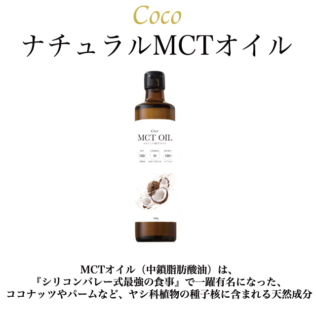 66%OFF!】 MCT オイル 360g ココナッツ 由来100％ 液体 タイプ www.caresen.com.ar