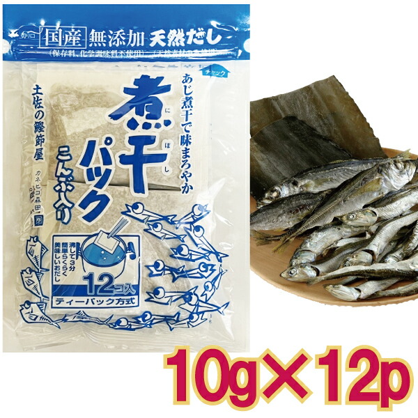 無添加 だしパック 12袋入 鰯節 鯵節 煮干パック 鰹節 鯖節