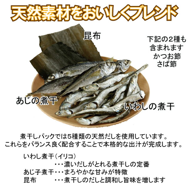 市場 無添加 鯖節 鰯節 煮干パック 12袋入 鰹節 鯵節 だしパック