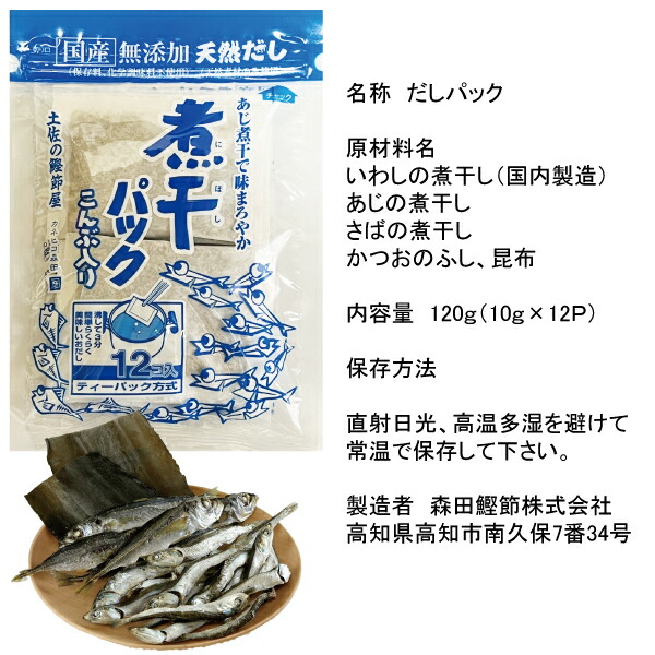 市場 無添加 鯖節 鰯節 煮干パック 12袋入 鰹節 鯵節 だしパック