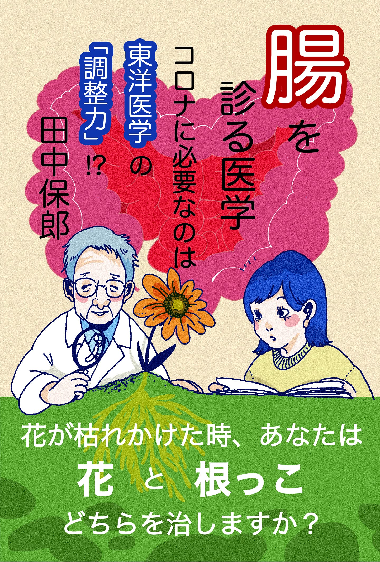 仙腸関節機能障害 AKA-博田法による診断と治療 裁断済 仙