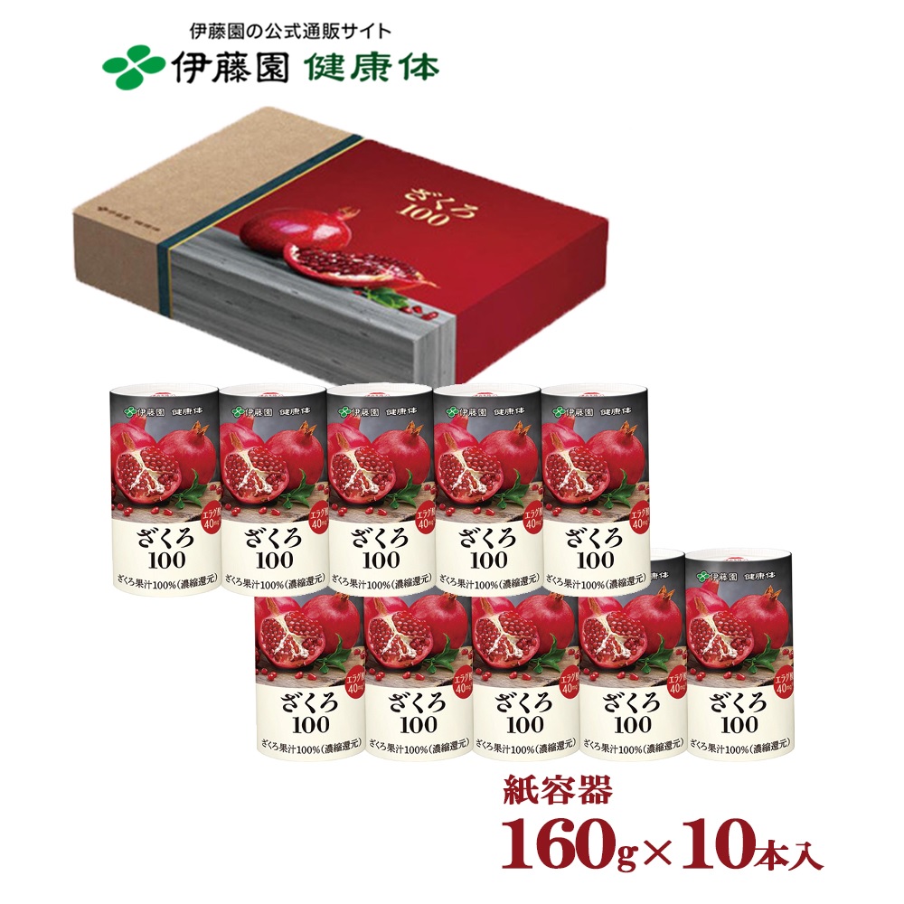 楽天市場】【伊藤園 健康体 公式通販】ざくろ100 プレゼントBOX 160g