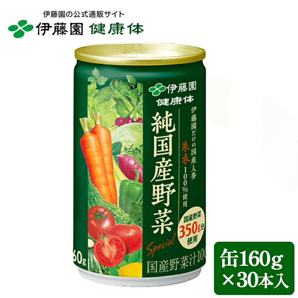 野菜ジュースさん専用 楽天市場】【伊藤園 健康体 公式通販】純国産野菜 (野菜350g使用