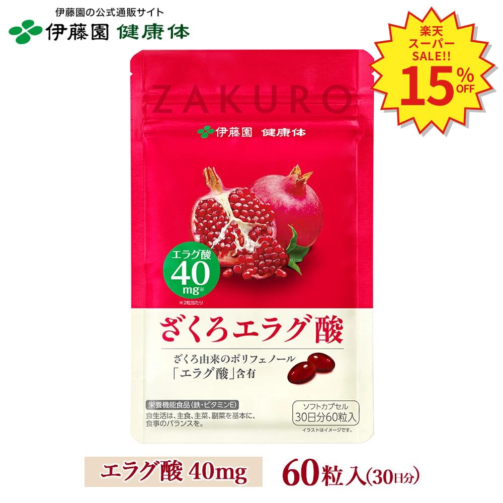 伊藤園健康体　ざくろ100 ジュース　エラグ酸40mg Amazon.co.jp: 【健康体 公式通販】ざくろ100 160g 30本入