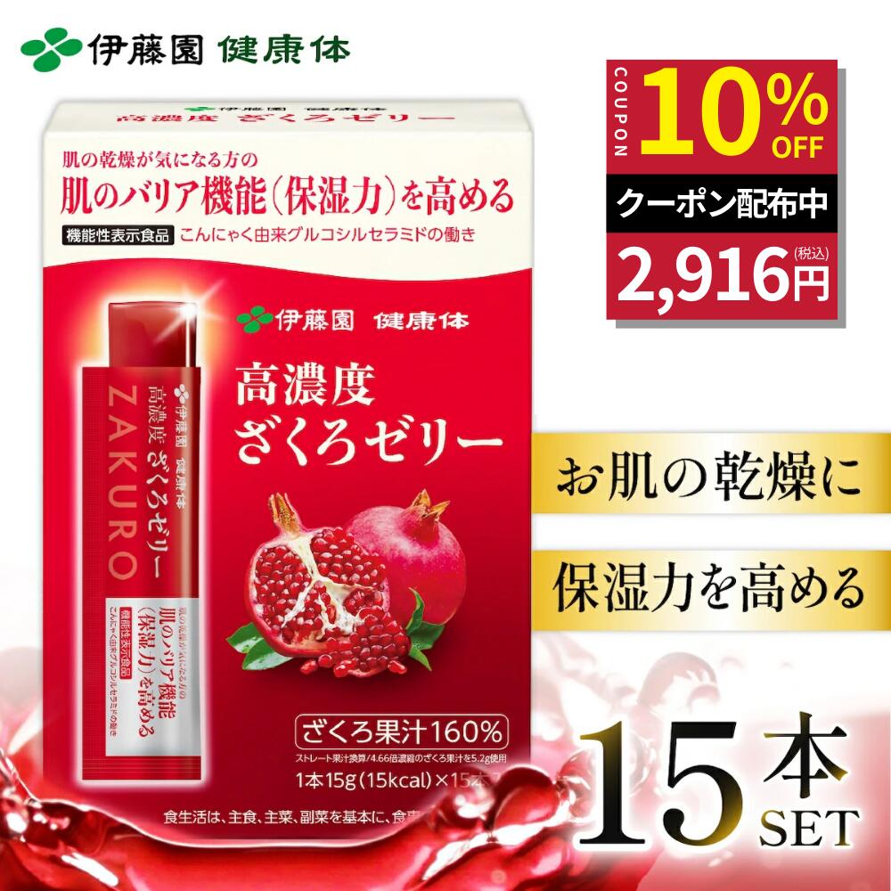 ざくろ 楽天市場】＼マラソン限定！最大20％OFF／【伊藤園 健康体 公式通販