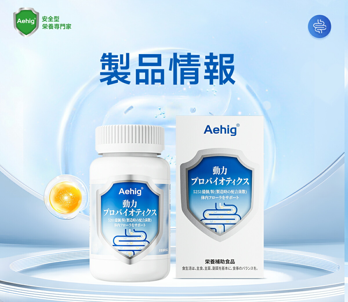 Aehig動力プロバイオティクス|生活プラスアルファ