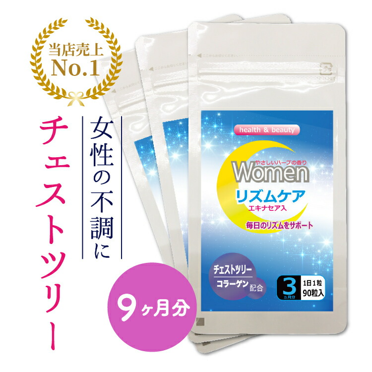 9か月分メール便でのお届けです ウーマンリズムケア 悩める女性の不調にチェストツリーがサポート ホルモンバランス プレフェミン サトウ チェストツリー Napierprison Com