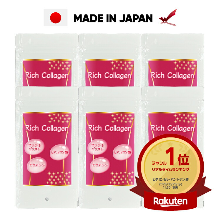 楽天市場】 リッチ コラーゲン 1000円ポッキリ 送料無料 ヒアルロン酸