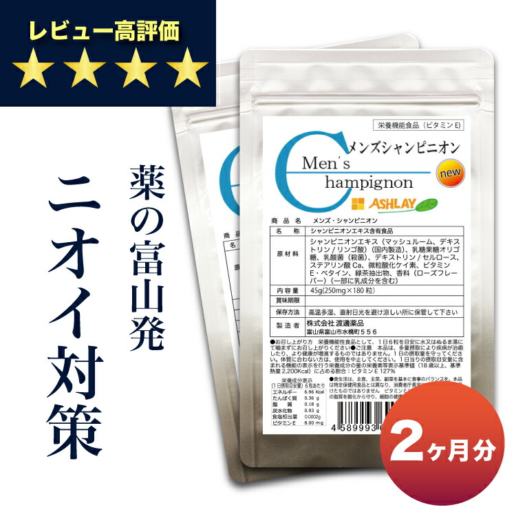 楽天市場】シャンピニオンお試し13日分（80粒） 送料無料 1000円ポッキリ サプリメント サプリ メンズシャンピニオン 消臭サプリ カテキン  パセリ 高校生 乳酸菌 口臭 体臭 汗 臭い アンモニア 加齢臭 無臭 吐息ケア エチケット メンズ 男 口臭 シャンピニオンエキス 国内 ...