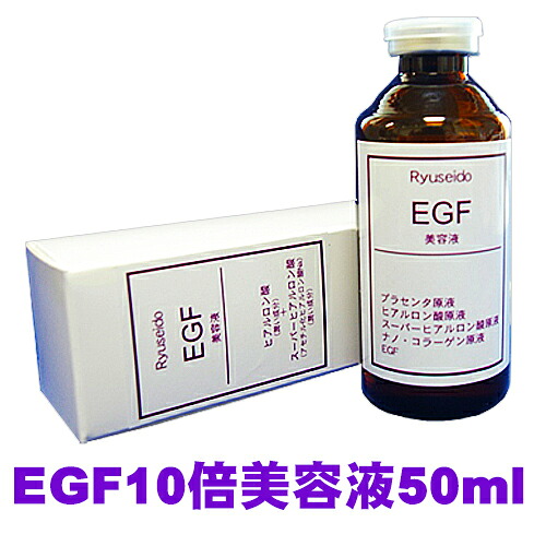【ポイント10倍】 【送料無料】 EGF10倍美容液50ml 10個セット 34,320円