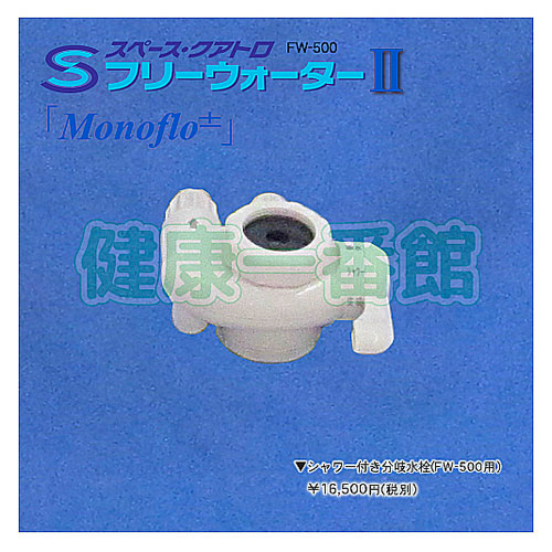 楽天市場】スペース・クアトロ フリーウオーターFW-500 FW-480