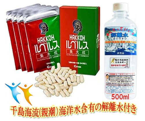 【送料無料】HAKKOHルベルス集大成（しゅうたいせい）60粒&times;4パック（60日分）&times;5個【トキワ漢方製薬】超解離水500ml 10本プレゼント付き｜健康一番館