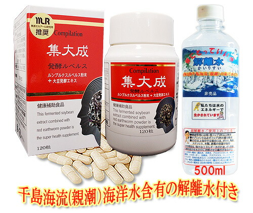 楽天市場】発酵ルベルス集大成（しゅうたいせい）120粒【トキワ漢方