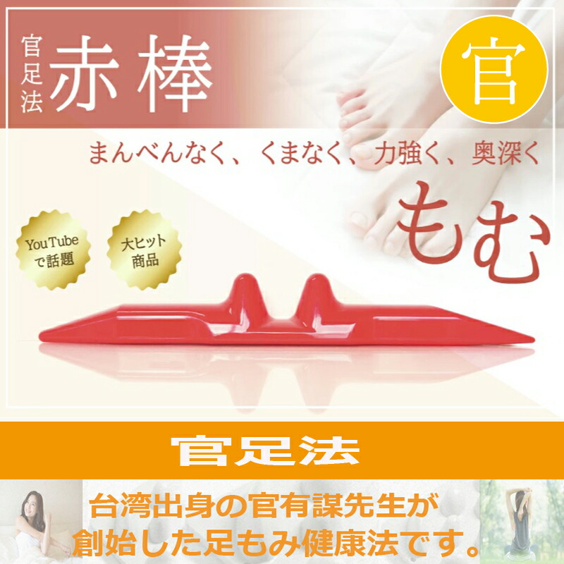 楽天市場】【これいいわ2】官足法 つぼ押し グッズ ツボ押し 足