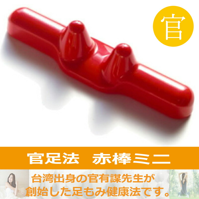 観音笑窪 赤いリラクゼーショングッズ 楽天市場】【カニカニはさみちゃん】官足法 足つぼ グッズ 足ツボ