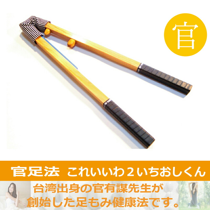 【新品】G棒 官足法 楽天市場】【G棒】官足法 足ツボ 足つぼ グッズ マッサージ棒