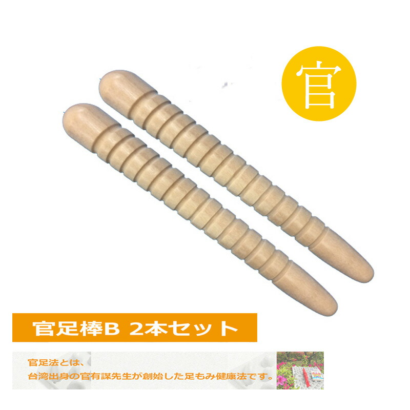楽天市場】【G棒】官足法 足ツボ 足つぼ グッズ マッサージ棒 木製 桐
