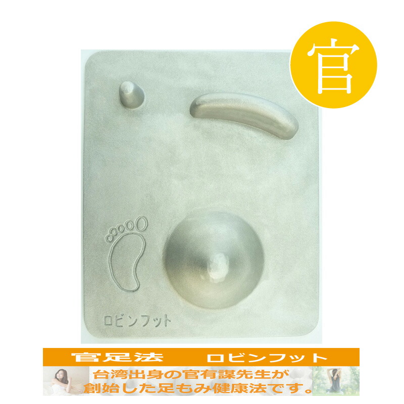 楽天市場】【これいいわ2】官足法 つぼ押し グッズ ツボ押し 足つぼ