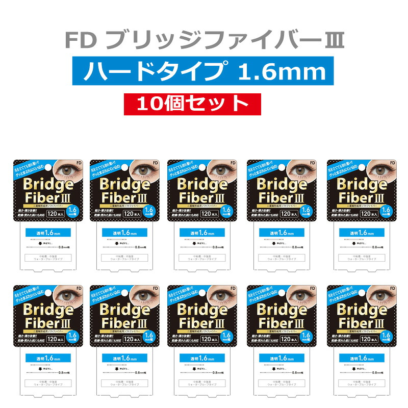 【10個書き割り FDブリッジ回路衣料繊維3 捉え所のない手合い 澄み切った 1.6粍】 二重磁気テープ アイテープ 二重まぶた磁気テープ クセ後ばらい 120本入り口・入口