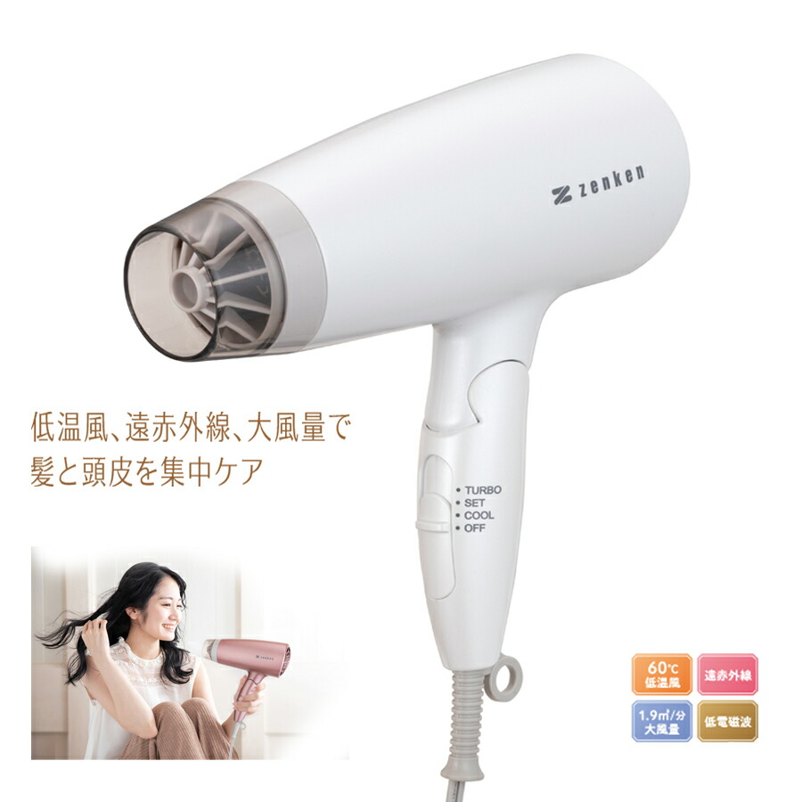 楽天市場】クーポンあり ゼンケン 電磁波低減 ヘアケアドライヤー 低温
