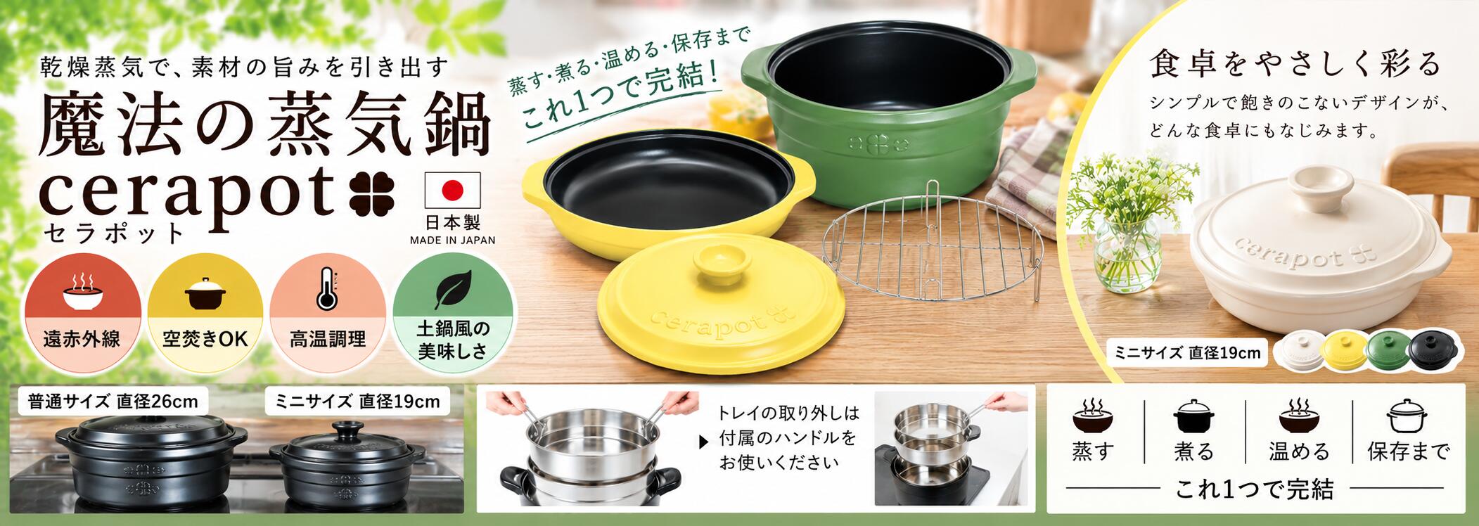cerapot mini セラポット　ミニ 楽天市場】【予約販売】セラポット鍋 ミニ 4色 送料無料 日本製 【網と