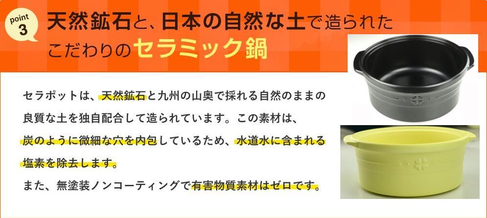 セラポット鍋 セット各色 送料無料 日本製 料理 鍋 空焚鍋 土鍋 燻製 保温力 高温鍋 ガス 天火 両手鍋 深型 浅型 蓋 蓋つき 煮る 炊く 蒸す  焼く 炒める 遠赤外線 省エネ かわいい おしゃれ キッチン