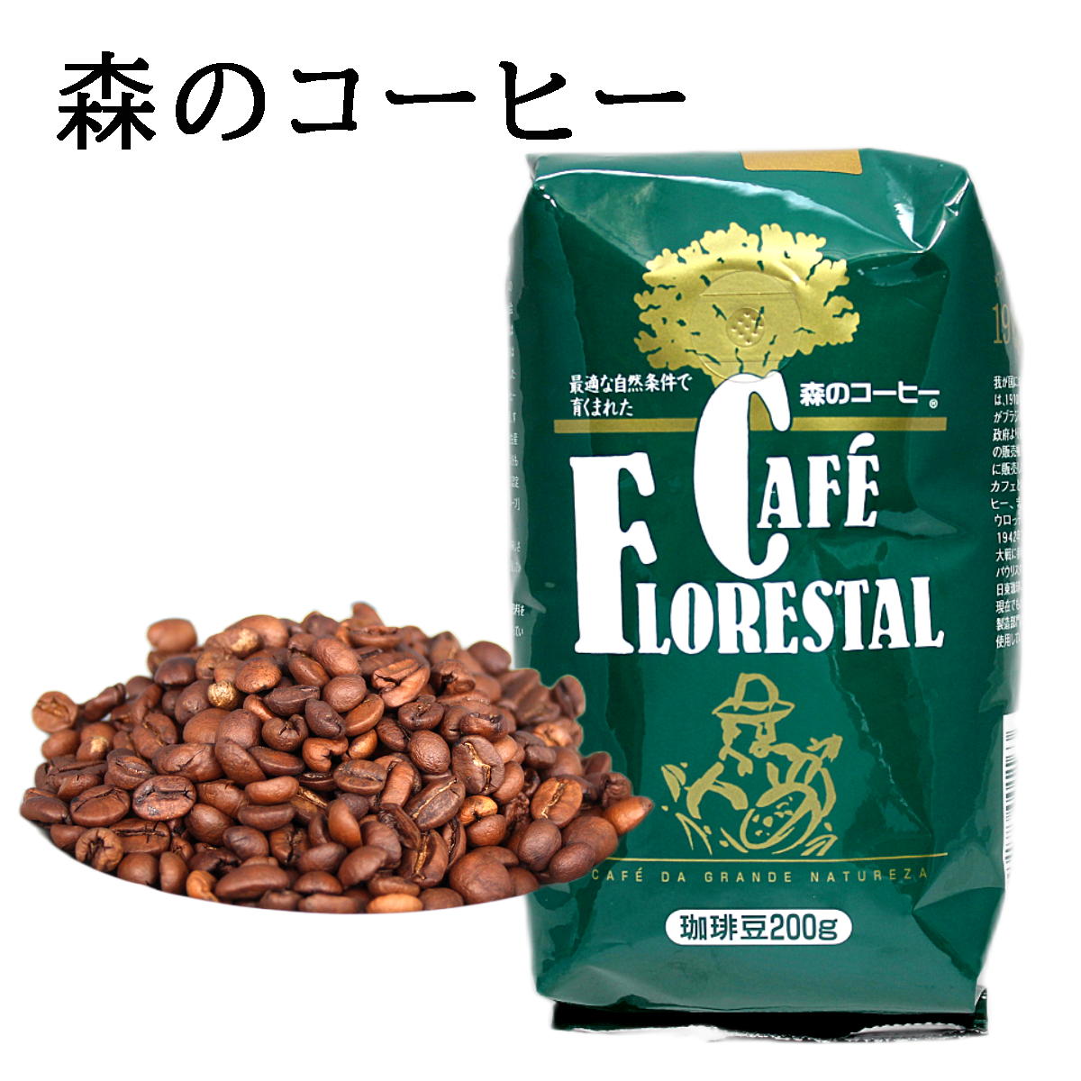 森のコーヒー カフェーパウリスタ 珈琲豆 200g レギュラーコーヒー 豊かな風味と香り 本場ブラジル産コーヒーの味わい 日東珈琲 CAFE FLORESTAL 珈琲豆 200g｜健康美茶屋