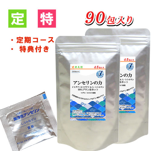 アンセリンの力　約3カ月分（1袋 30包入り×3袋）