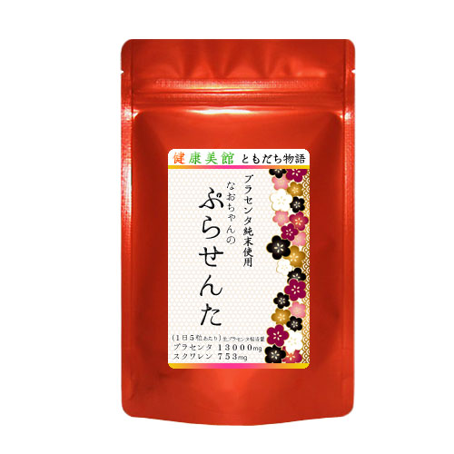 なおお父ちゃんのプラセンタ サプリ 【30粒×2袋＋120粒×2袋】プラセンタエキス純末 20倍濃化抽出エキス 濃さ100% 加えること  purasennta ホンブルグ帽宇宙カプセル 生プラセンタ 1粒2600瓱 【貨物輸送無料】