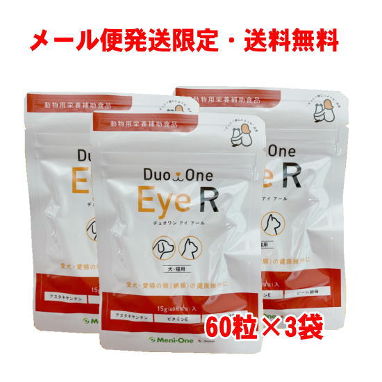 ♪【メール便限定・同梱不可】Duo One Eye R(デュオワンアイアール) 180粒 (旧商品名:メニわん Eye2)