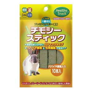 楽天市場 ハイペット チモシースティック パパイヤ酵素入 10本入り ペット健康便