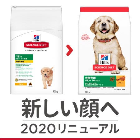 税込5 500円以上で送料無料 犬用品 Hills ヒルズ サイエンスダイエット ドッグ ドッグ ヒルズ パピー大型犬種用子いぬ用 12kg ペット 健康便