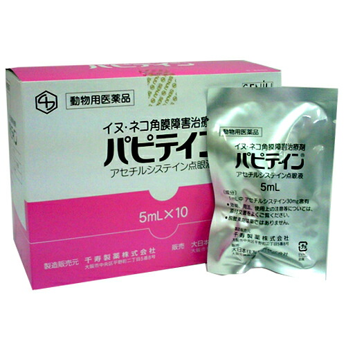 医薬品 犬猫用点眼薬 角膜障害治療剤 パピテイン5ml メール便対応 Jurisaxis Com