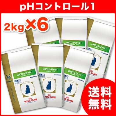 魅力的な 療法食 ロイヤルカナン 猫用 Phコントロール1 2kg 6袋 魅了 Bwpremierlagrande Com