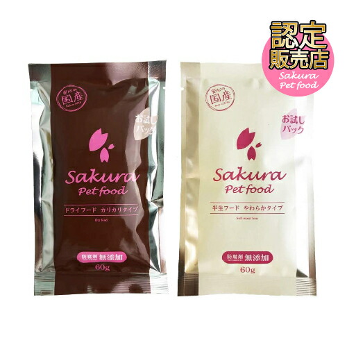 さくらペットフード　半生タイプ800g(100g×8パック入り) 6袋セット 楽天市場】【国産・無添加・新鮮・健康】 □サクラペットフード
