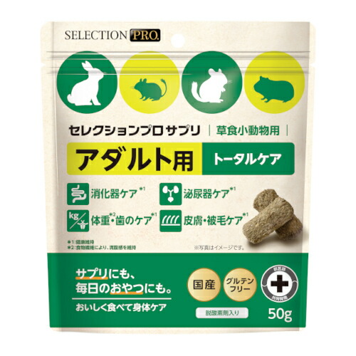 草食小動物用　完全栄養食パウダー /バイタルチャージ イースター ウサギフード「セレクションプロ 草食小動物用 完全栄養食パウダー