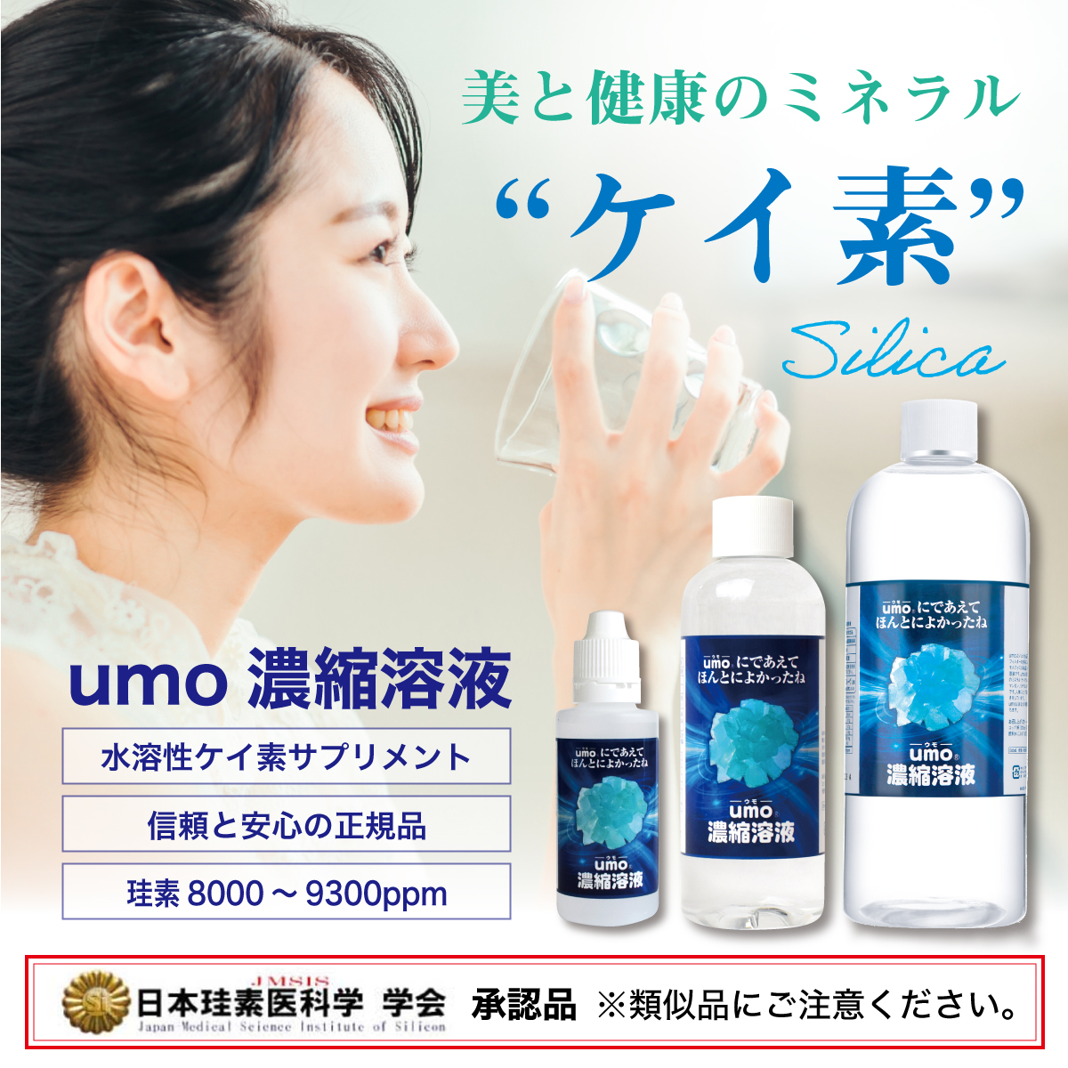 即購入ok!〉umo500ml 濃縮溶液 3本 ウモ シリカ 珪素の+giftsmate.net