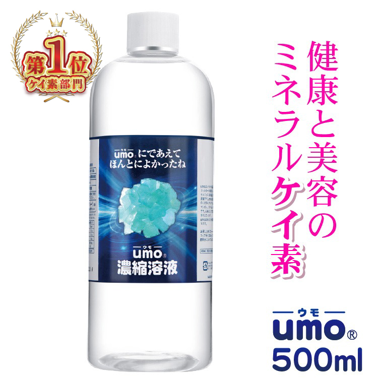 【楽天市場】【ケイ素 umo 濃縮溶液 500ml×3本 詰替ボトルと