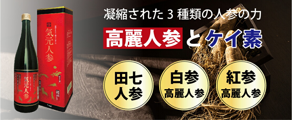 楽天市場】【気元人参720ml×1本 3種類の人参 高麗人参 田七人参 酵素分解高麗人参 ケイ素 葉酸 鉄 高麗人参果実エキス 配合 吸収速度UP  健康飲料 健康 ドリンク 朝鮮人参 】 : 健康クレール