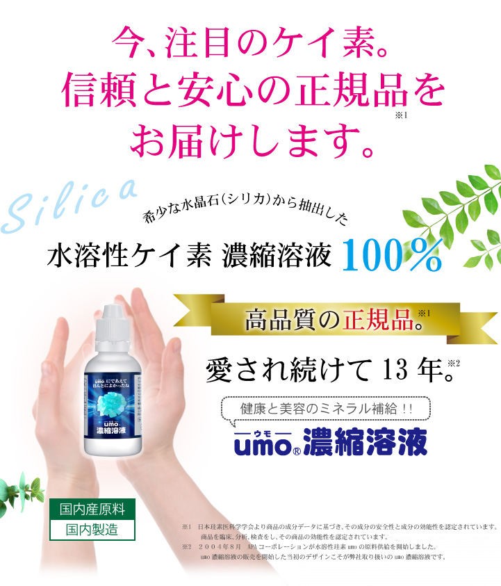 美と健康 umo 濃縮溶液 水溶ケイ素 ウモ 500ml＋50ml セットの+spbgp44.ru