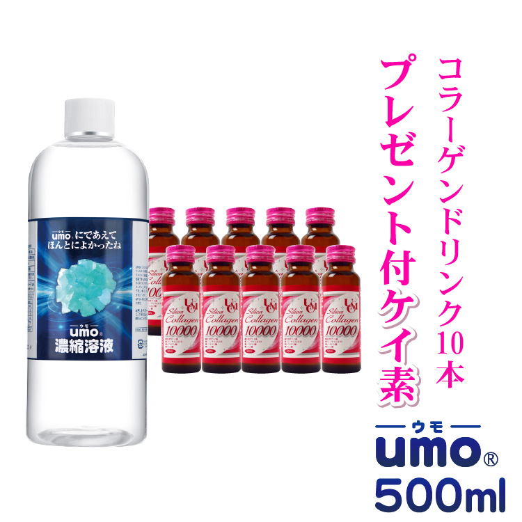 楽天市場】【ケイ素 umo 濃縮溶液 500ml×1本+コラーゲン×10本 ヒト試験