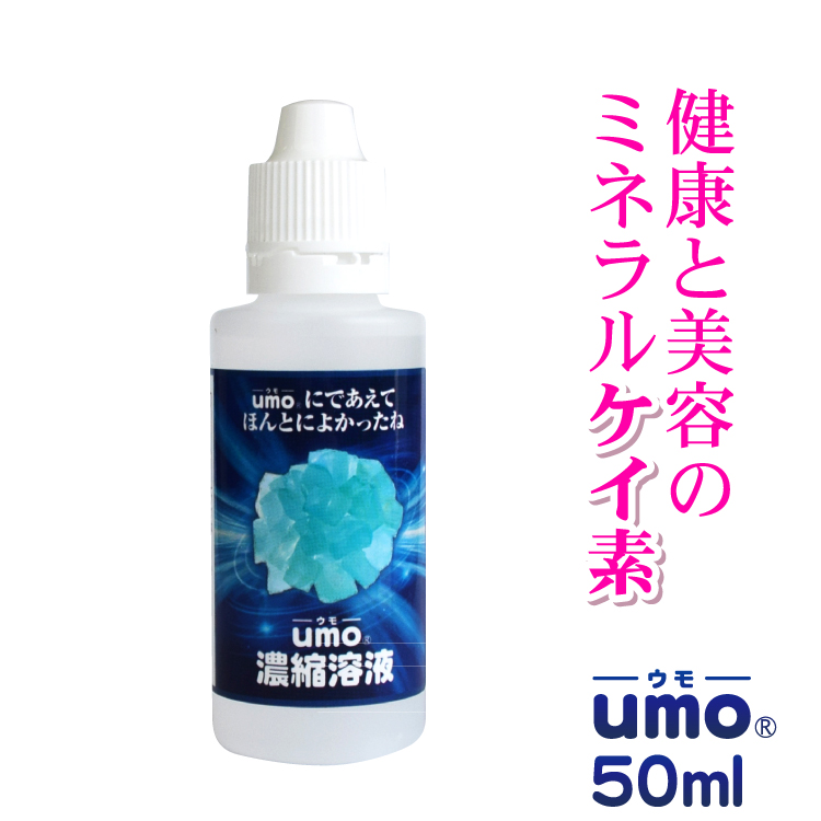 楽天市場】【シリカ水が作れる 水溶性ケイ素 umo 濃縮溶液 500ml 原液 日本製 シリカ サプリ 日本珪素医科学学会 承認品 ケイ素水 美容  健康 美肌 高濃度 ミネラル サプリメント ウモ 正規品 活性珪素 飲むシリカ ペット 犬 猫 シニア ギフト しりか】 : 健康クレール