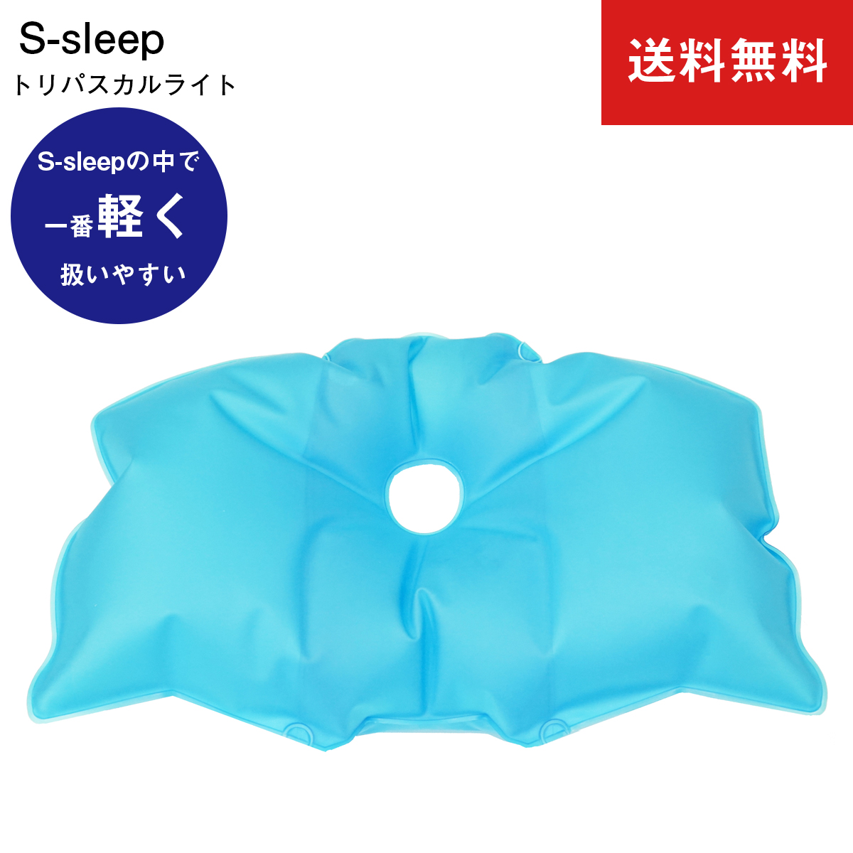 二次曲面 流体まくら S-sleep DENTAL エス・スリープデンタル