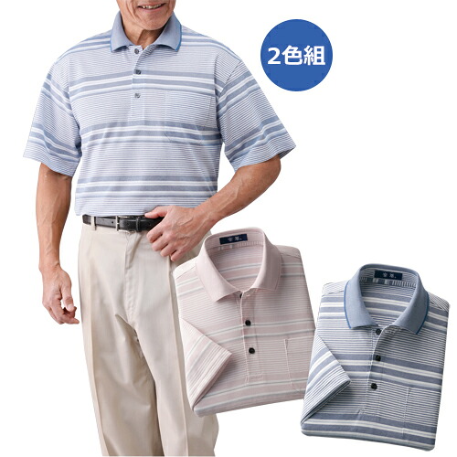 ポロシャツ メンズ 半袖 春夏 日本製 さわやか ボーダー 半袖 ポロシャツ 2色組 カジュアルシャツ 紳士服 シニア 男性 ピンク ブルー 縞模様 横縞 ボーダー柄 シニアファッション シンプル 40代 50代 60代 70代 80代 90代 父の日 お父さん 春物 夏物　natu　p21267